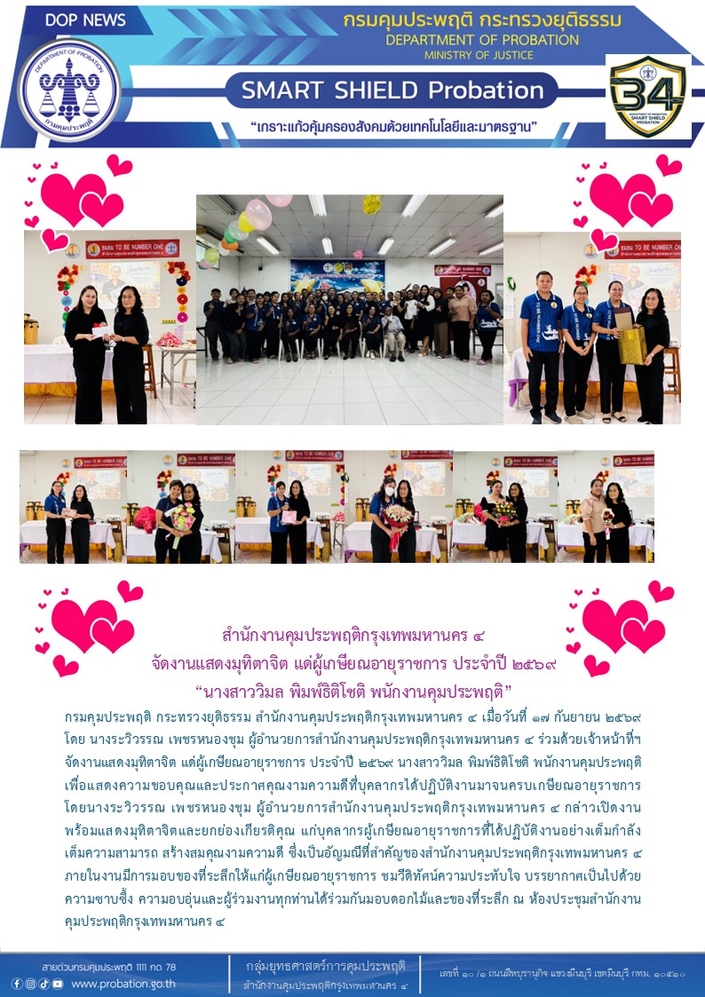 ข่าวเกษียญฯ
