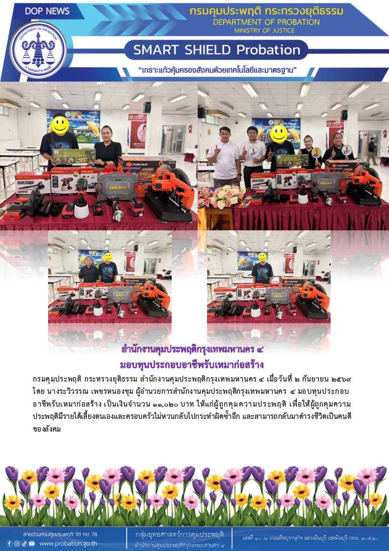 ทุนประกอบอาชีพ