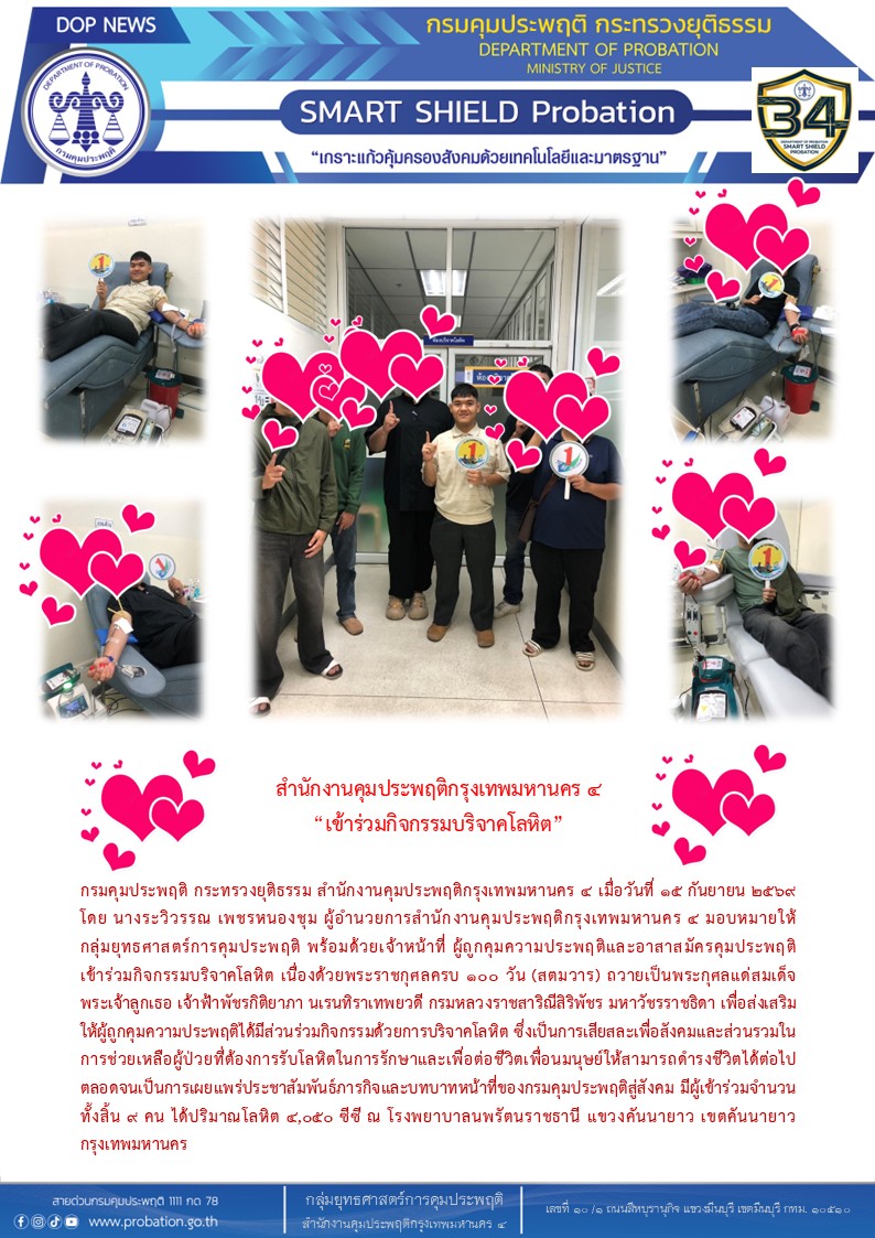 บริจาคโลหิต