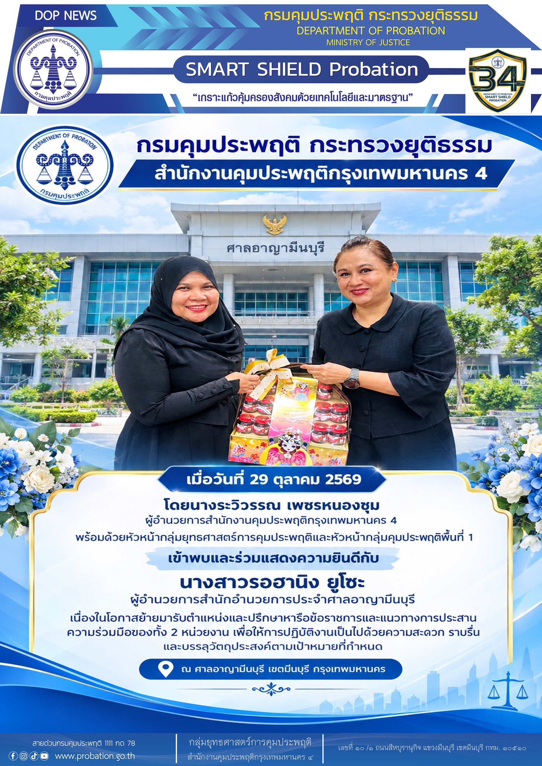 พบ ผอ-ศาล