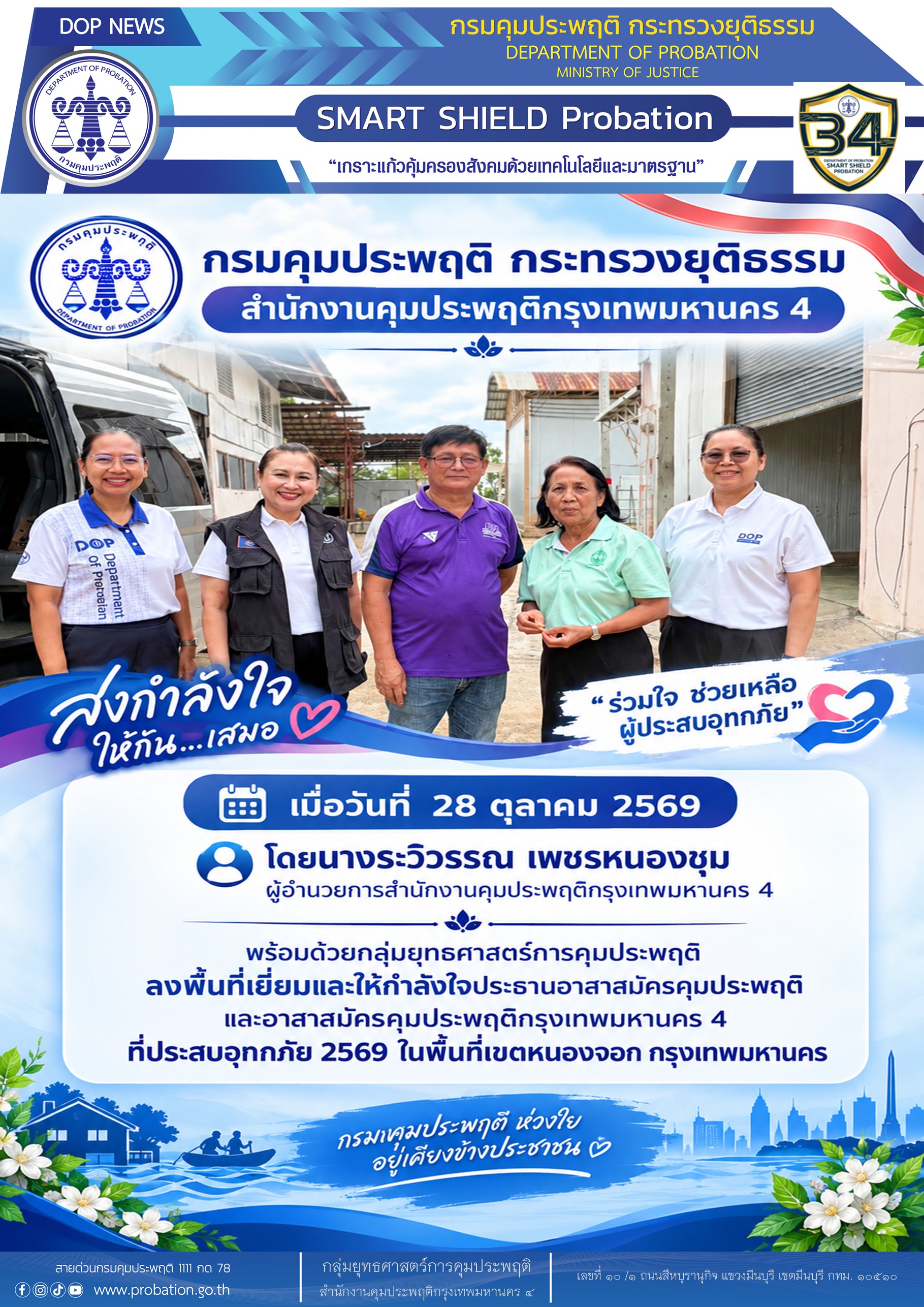 เยี่ยม อ-ส-ค-หนองจอก