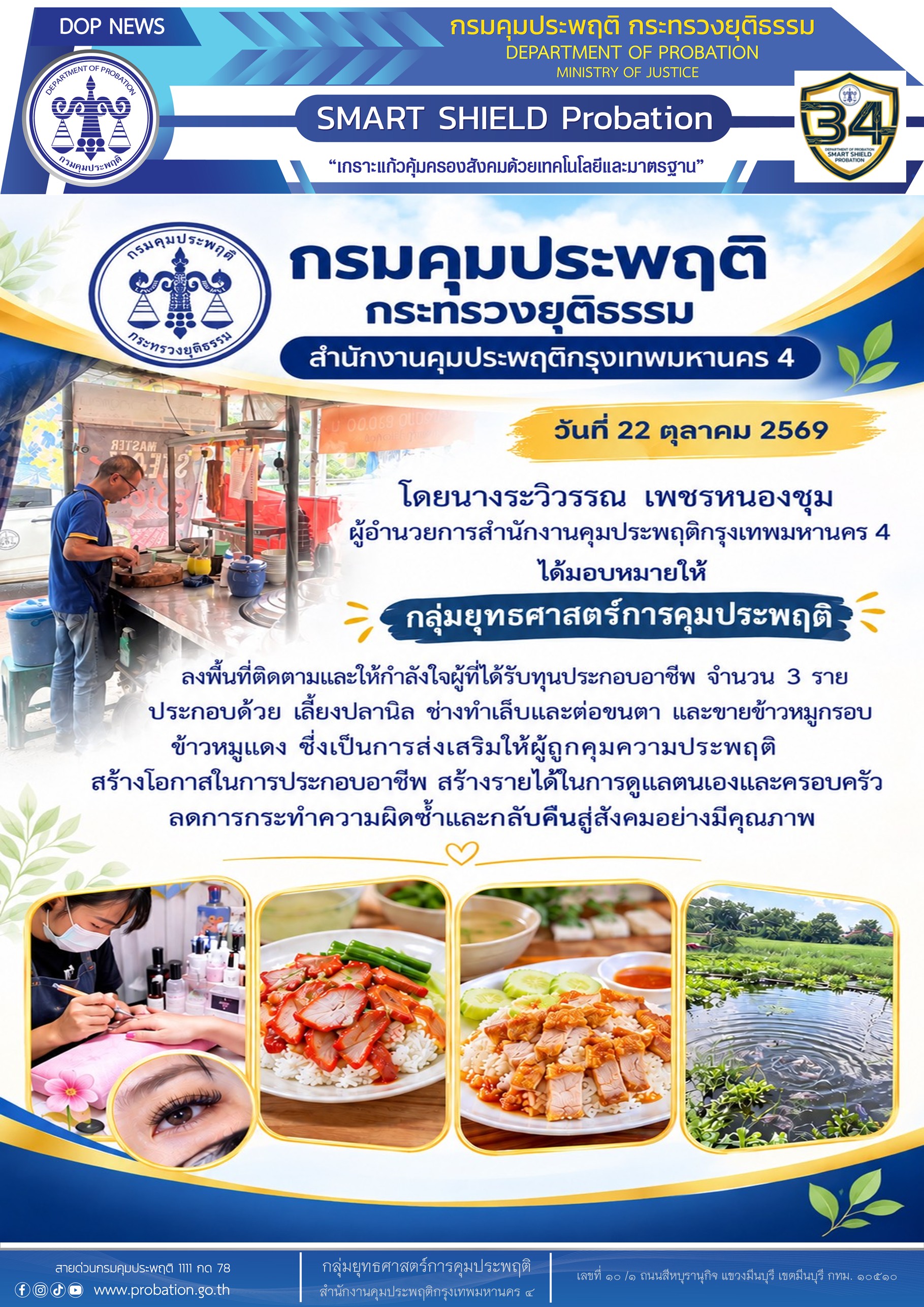 เยี่ยมทุนประกอบอาชีพ